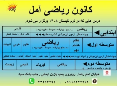 نقش کانون ریاضی ابراهیم‌زاده آمل در موفقیت کنکور