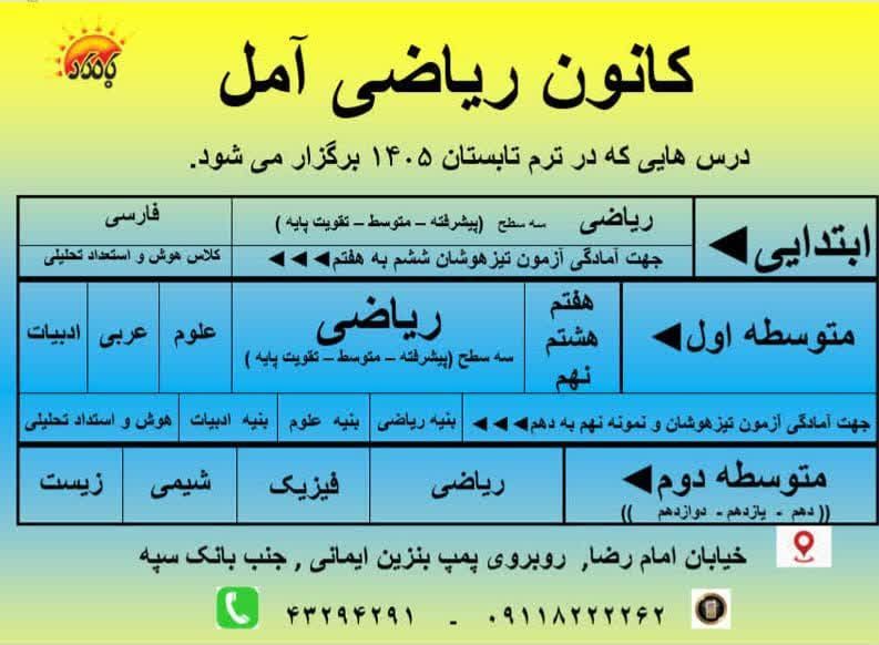 نقش کانون ریاضی ابراهیم‌زاده آمل در موفقیت کنکور